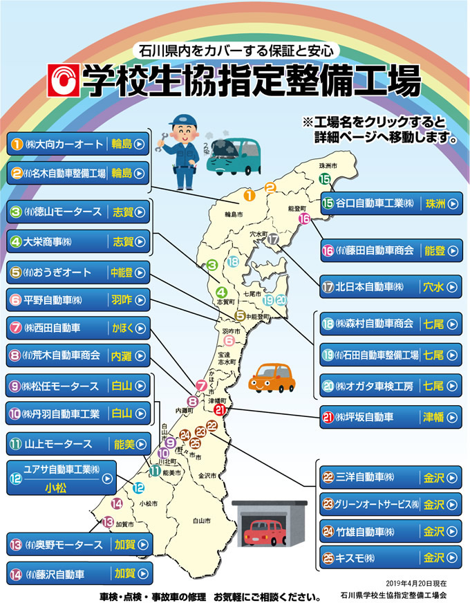 学校生協指定整備工場